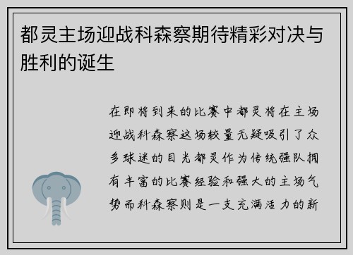 都灵主场迎战科森察期待精彩对决与胜利的诞生